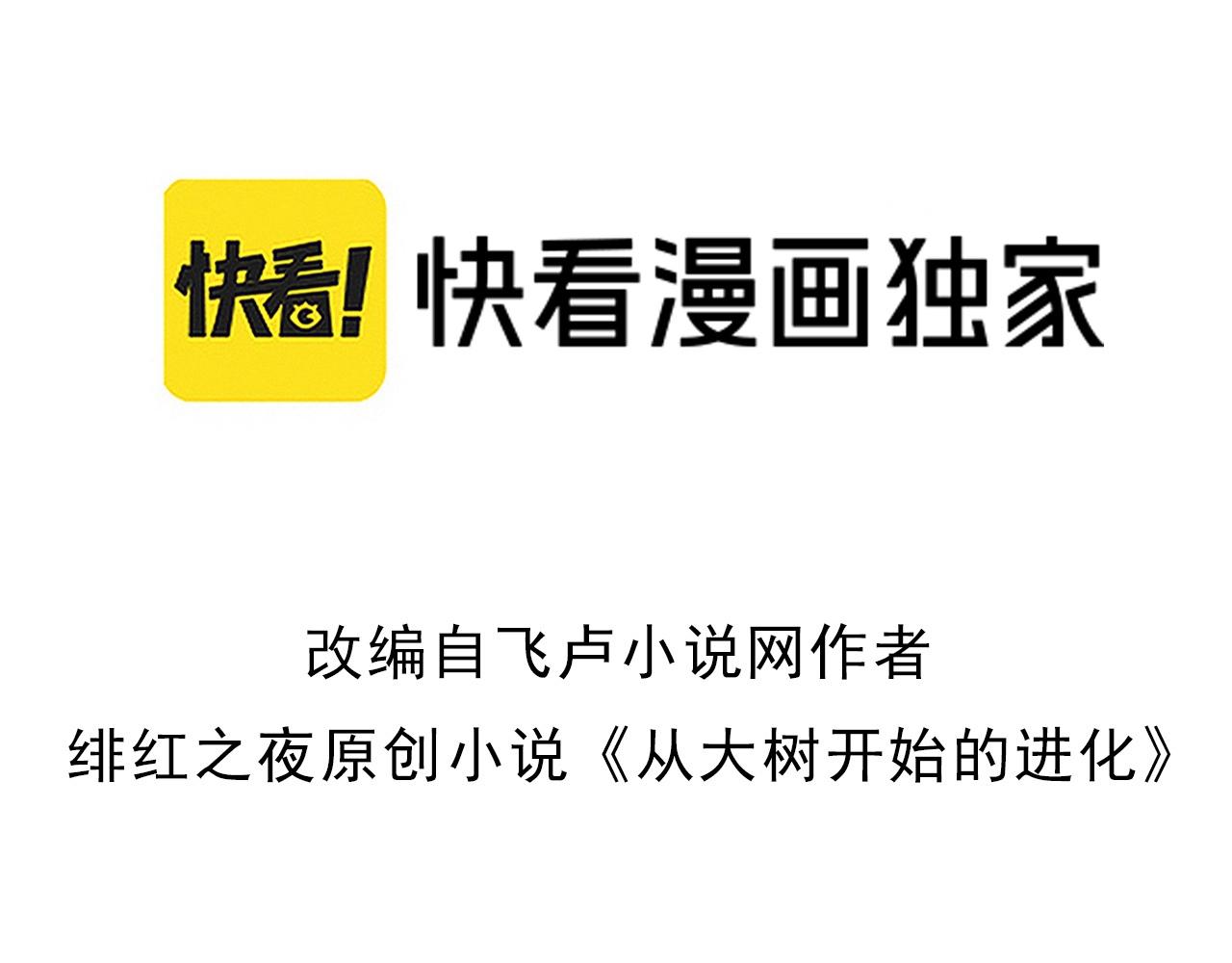🍶从大树开始的进化 第501话 再战 第3页