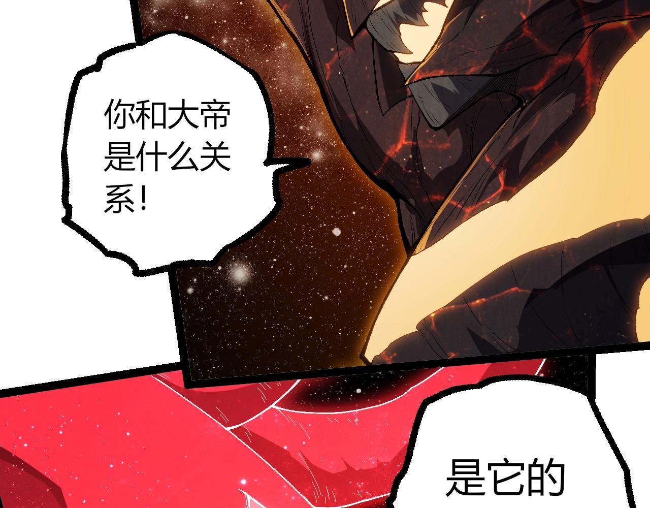 🍶从大树开始的进化 第502话 大帝之母 第8页