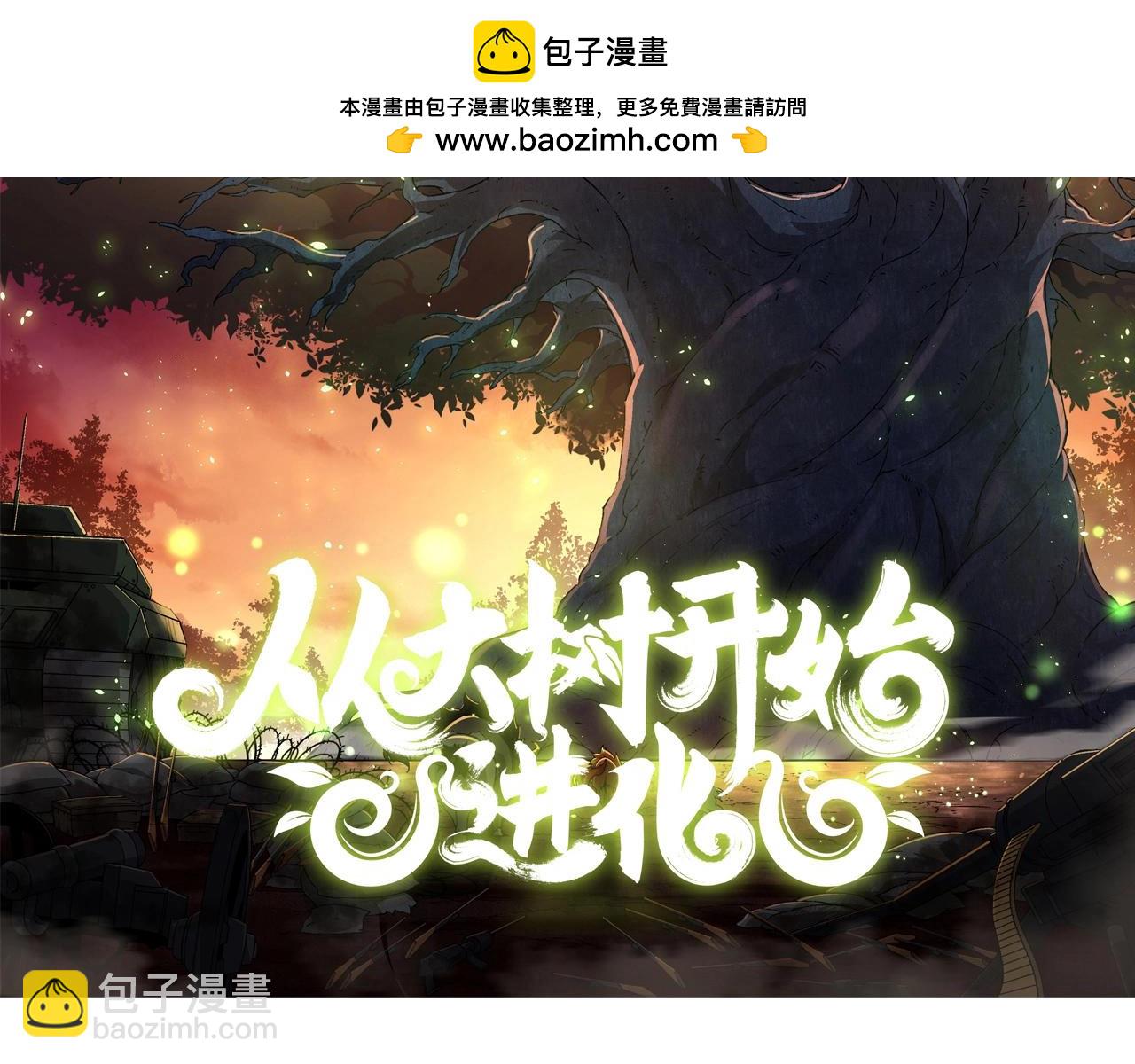 🍶从大树开始的进化 第504话 被屠杀的天使族 第2页