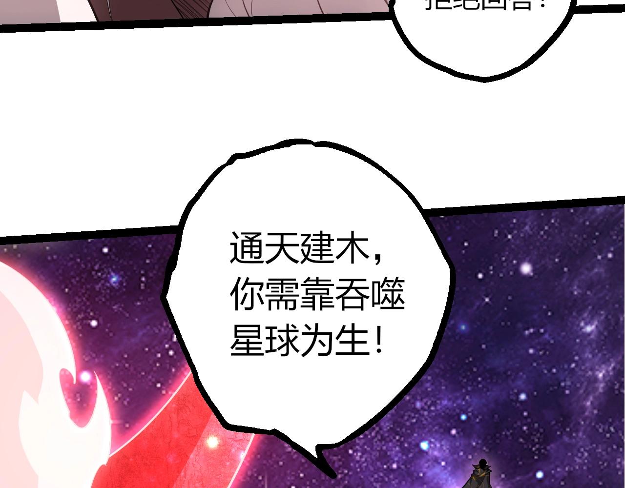 🍶从大树开始的进化 第508话 与神一战 第33页