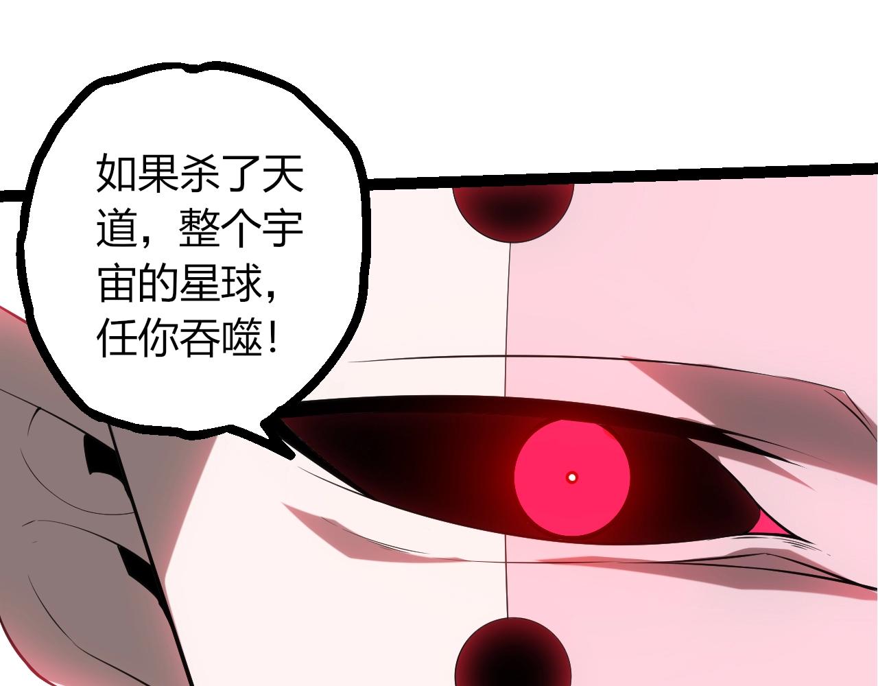 🍶从大树开始的进化 第508话 与神一战 第35页
