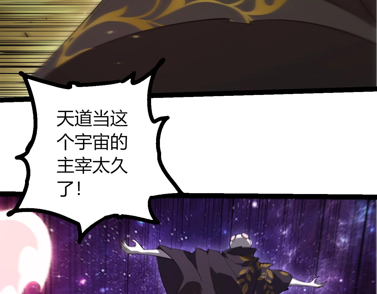 🍶从大树开始的进化 第508话 与神一战 第46页