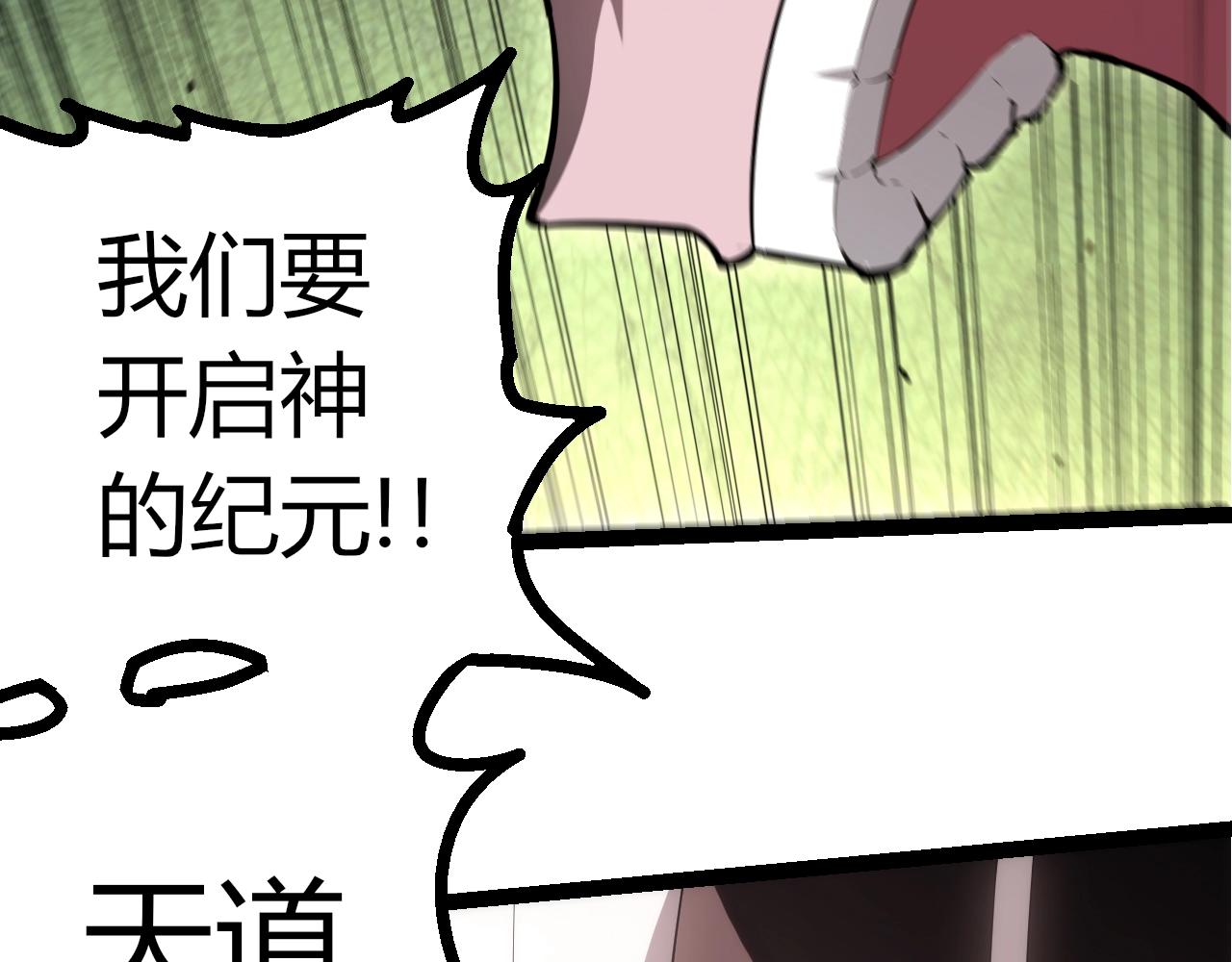 🍶从大树开始的进化 第508话 与神一战 第49页