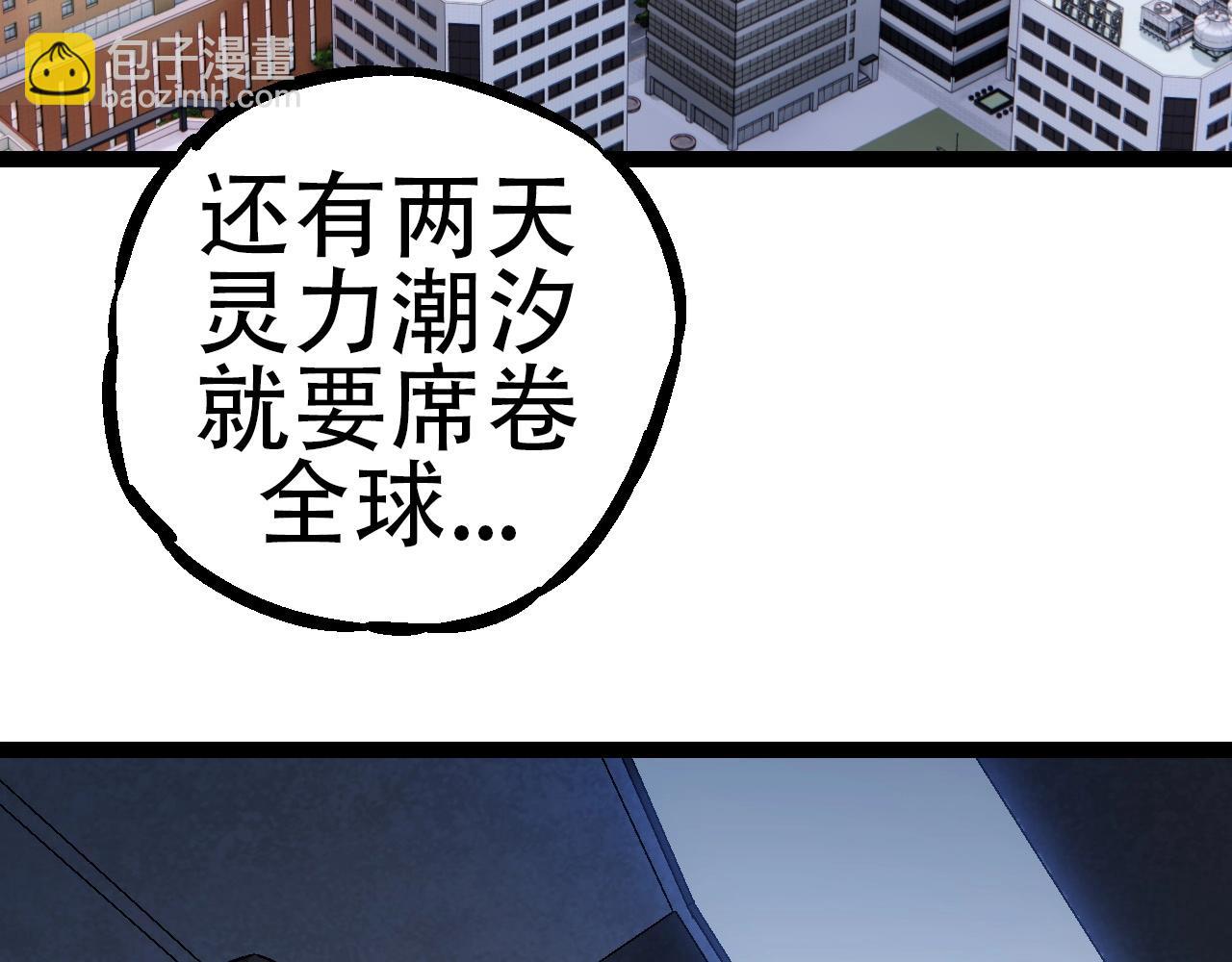 第73话 第二次灵力潮汐(1/4)-第72话