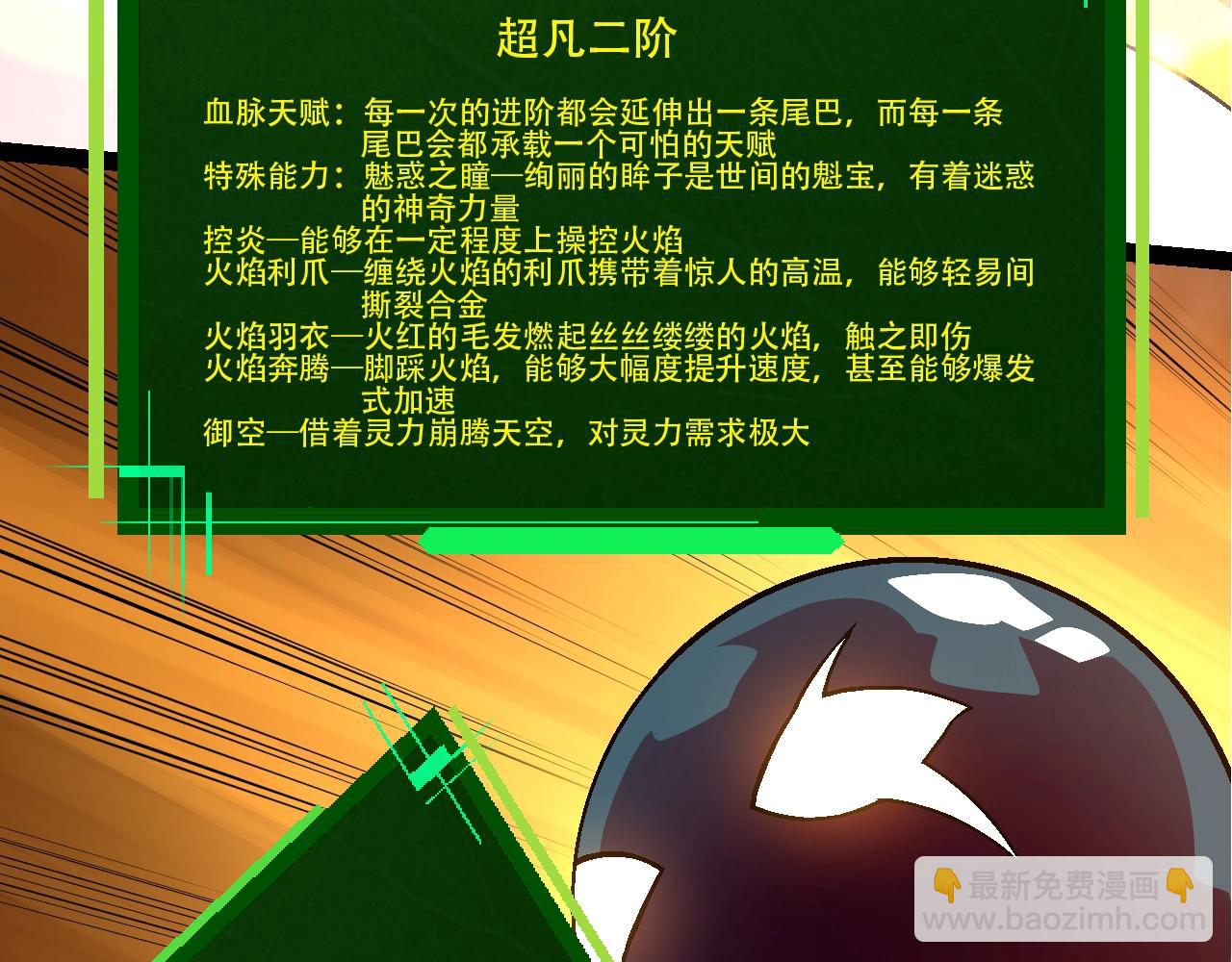 第83话 强大的九尾(1/4)-第82话