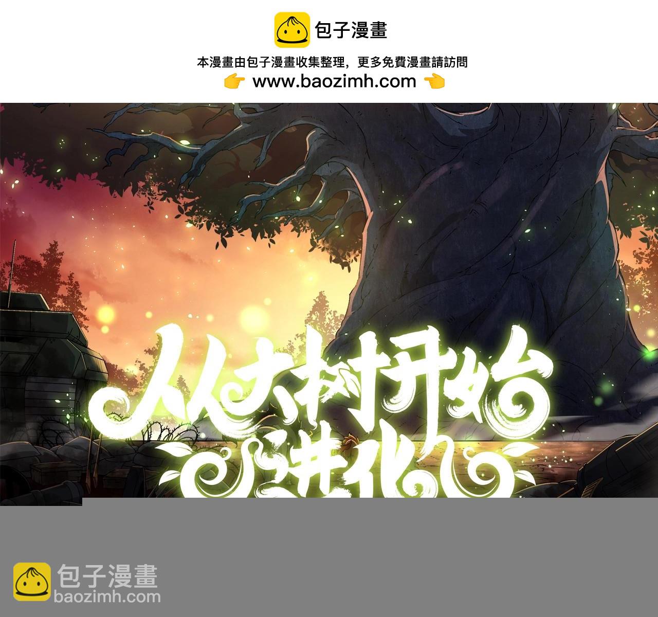 第85话 强大的熊猫(1/4)-第84话