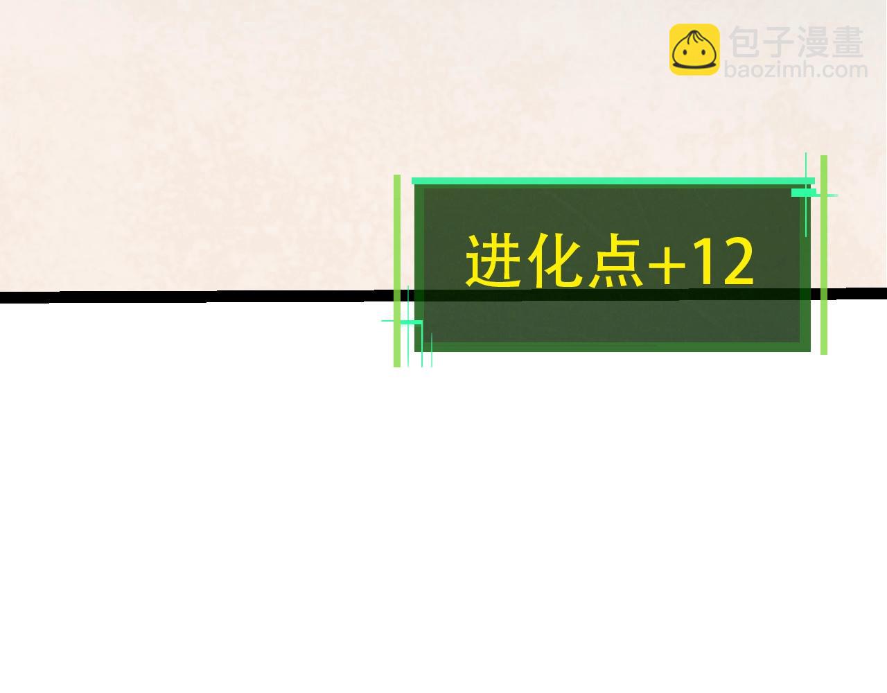 第89话 进化的牛魔(1/4)-第88话