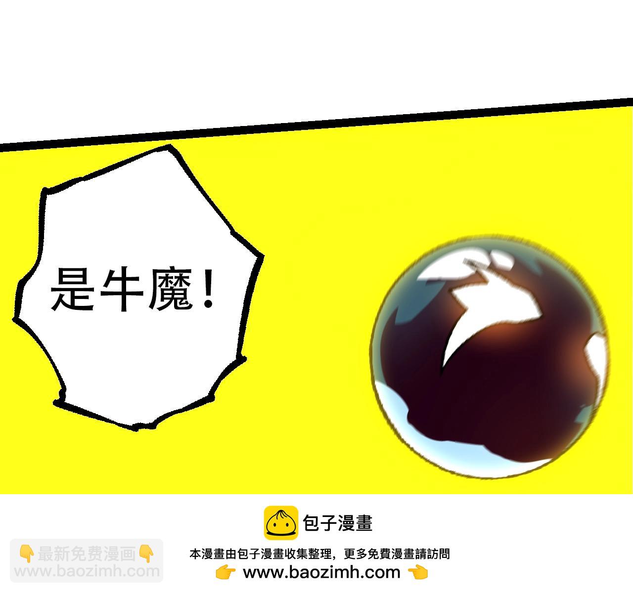 第89话 进化的牛魔(1/4)-第88话