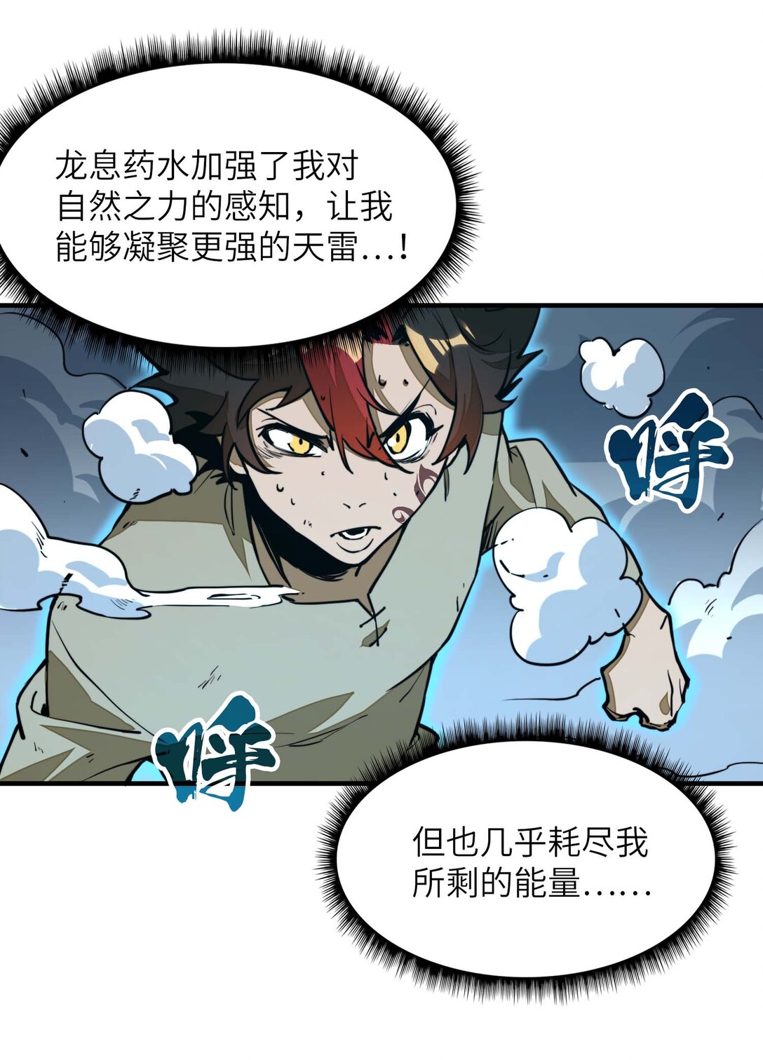 第12话 竟然掌握这种力量&hellip;！(1/2)-第12话
