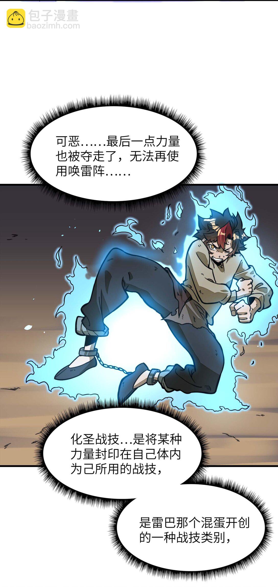 第12话 竟然掌握这种力量&hellip;！(1/2)-第12话