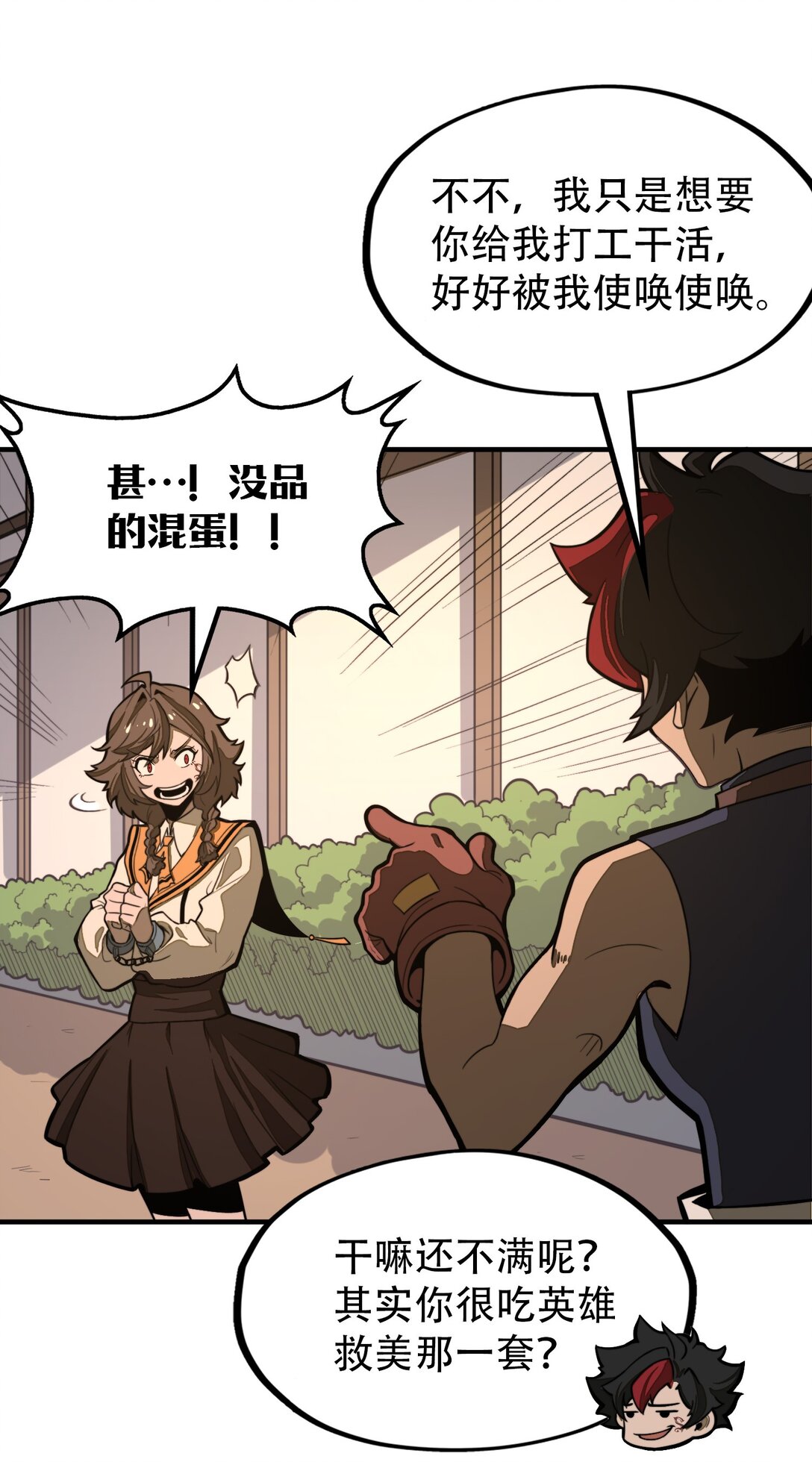 第16话 英雄救美！(1/2)-第16话