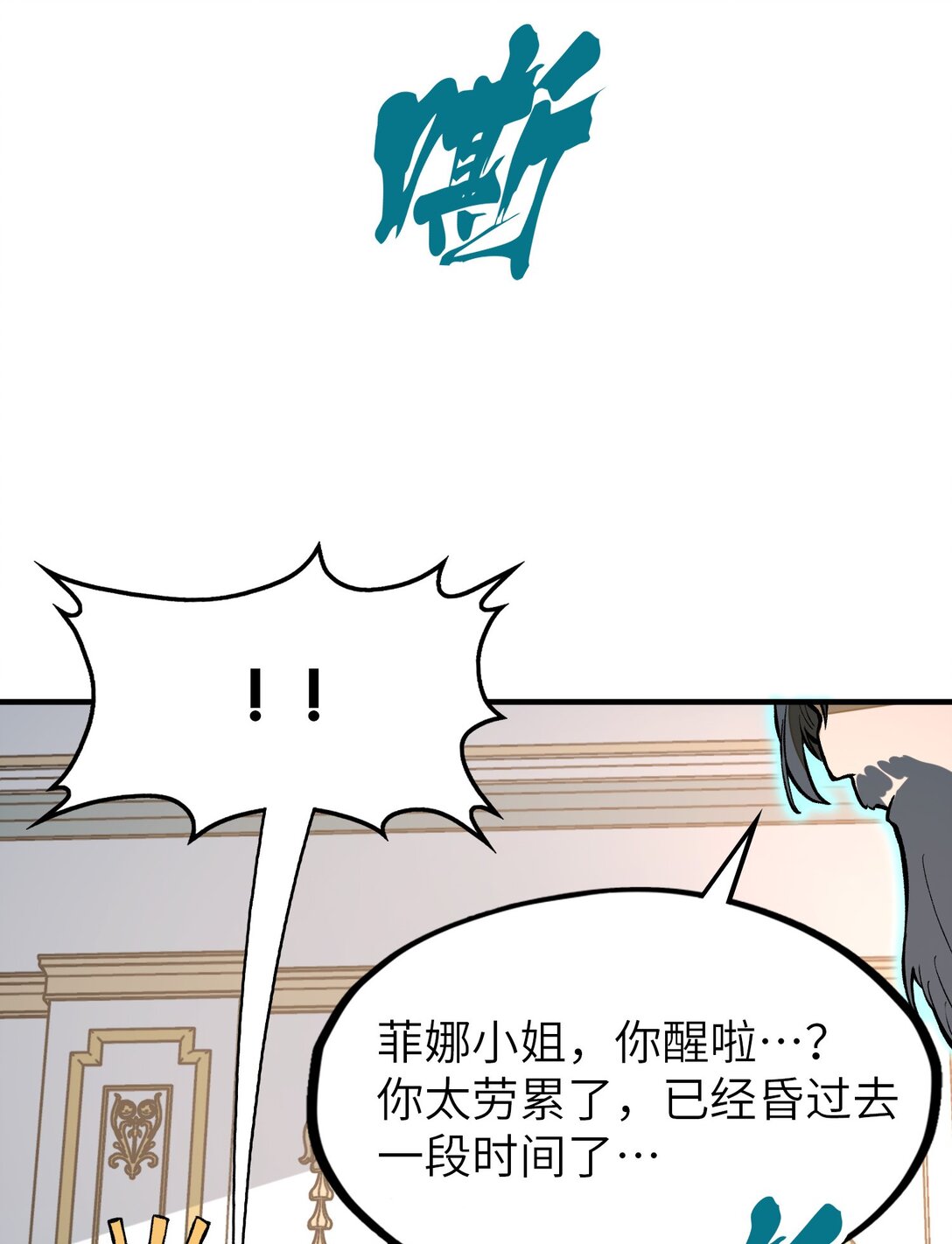第20话 如果是他，一定有办法！(1/2)-第20话