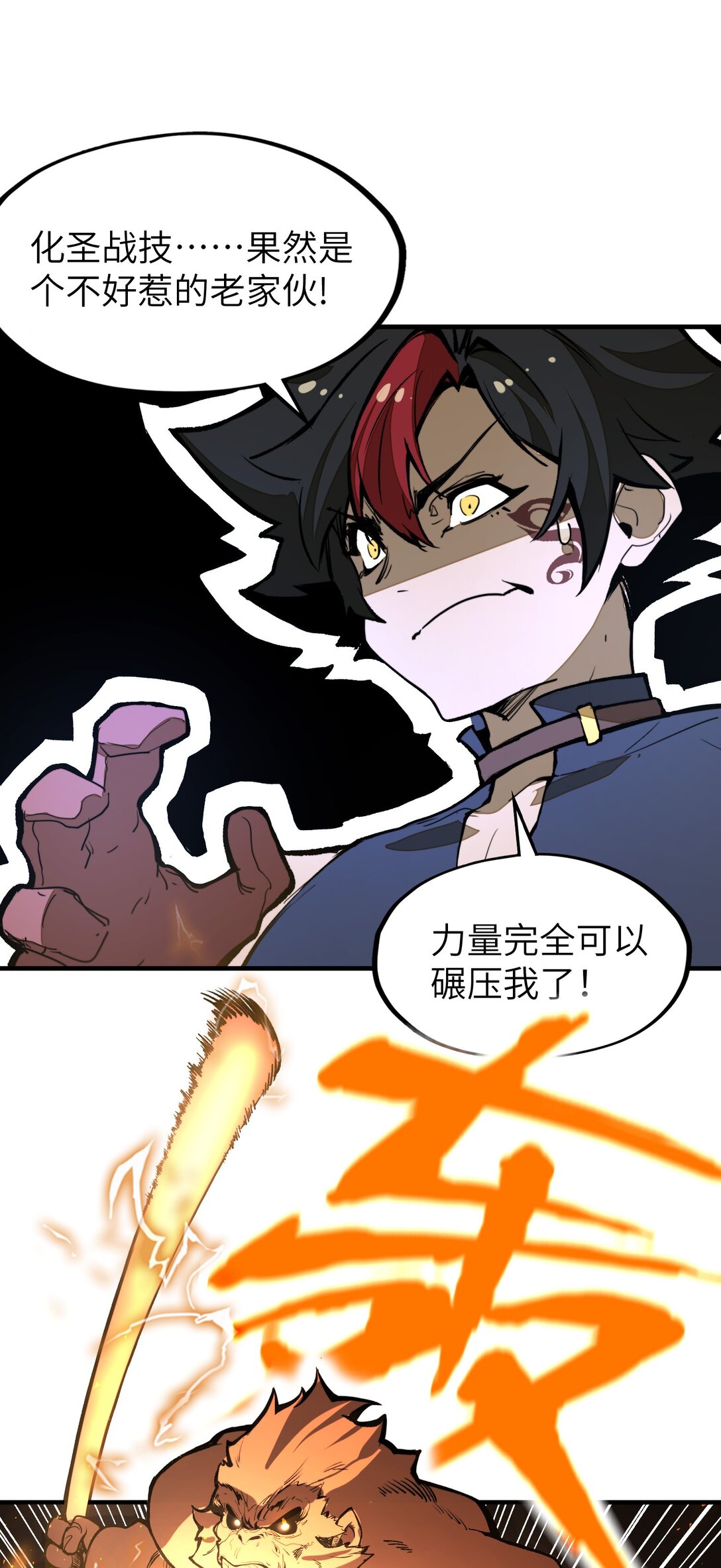 第22话 口气不小！(1/2)-第22话