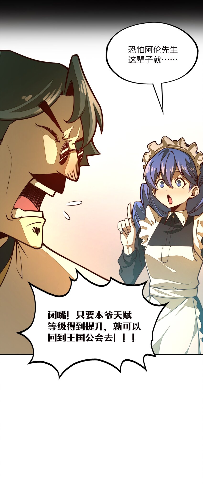 第4话 我要比你更狠！更强！(1/2)-第4话