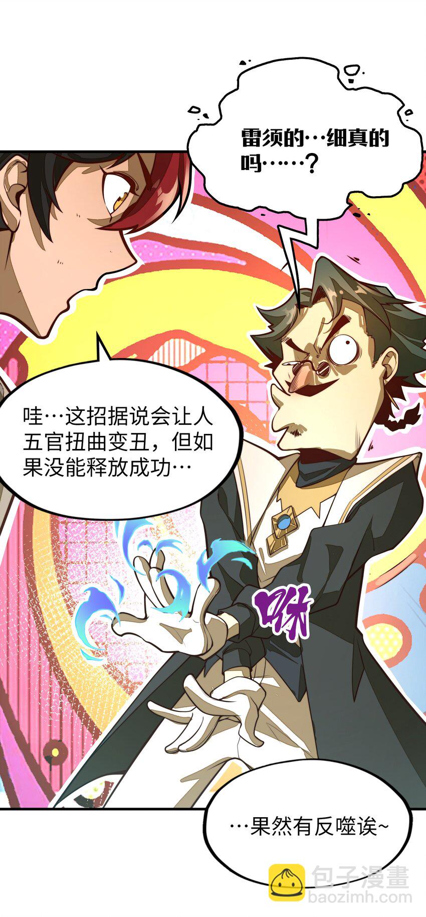 第4话 我要比你更狠！更强！(1/2)-第4话