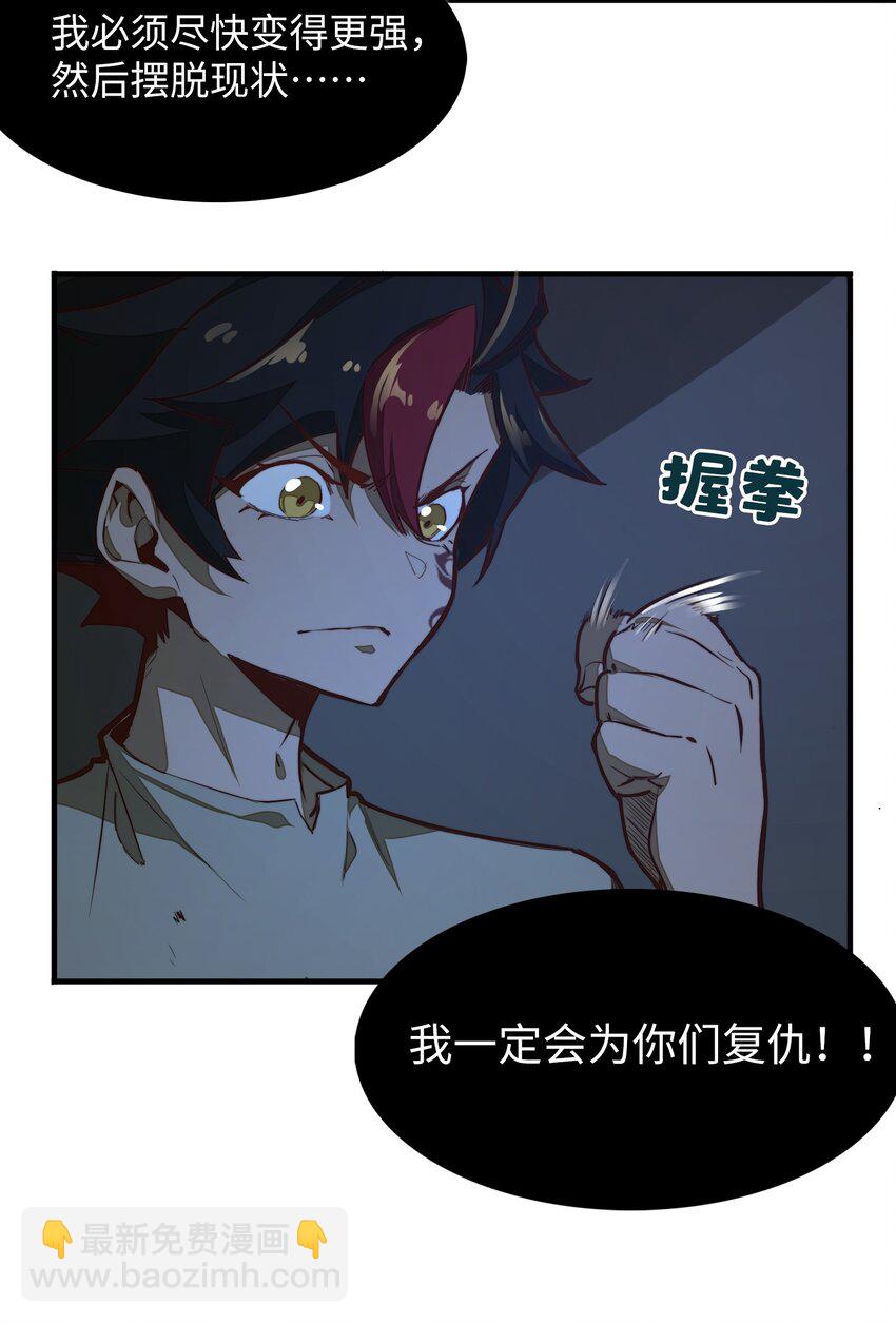 第4话 我要比你更狠！更强！(1/2)-第4话