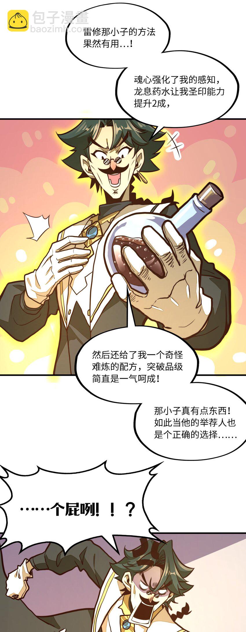 第8话 浑身破绽还想害人？(1/2)-第8话