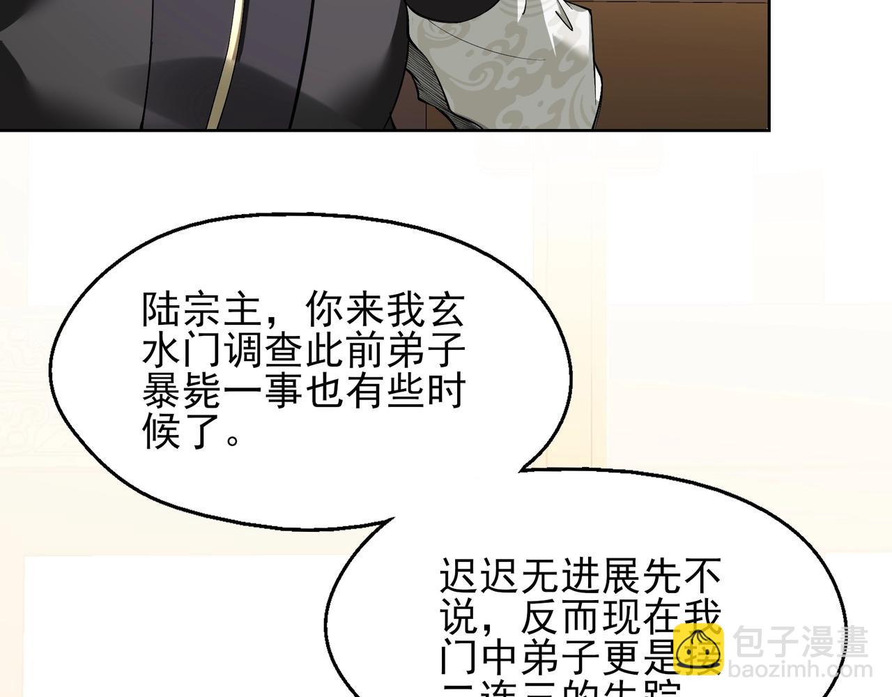 第18话 离开玄水门(1/4)-第18话