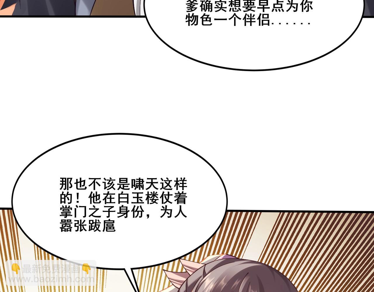 第30话 桃花劫(1/3)-第30话
