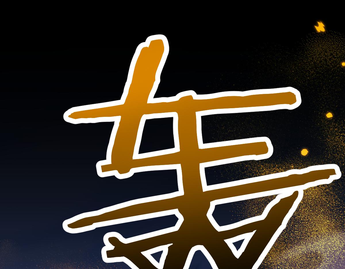 第99话(1/4)-第102话