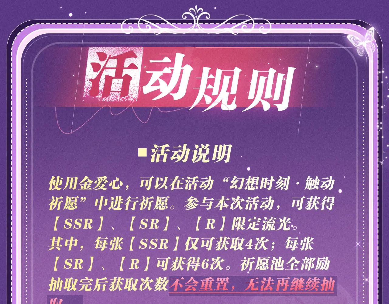 祈愿公开：6月6日 祈愿解锁你和女神的亲密互动-第62话