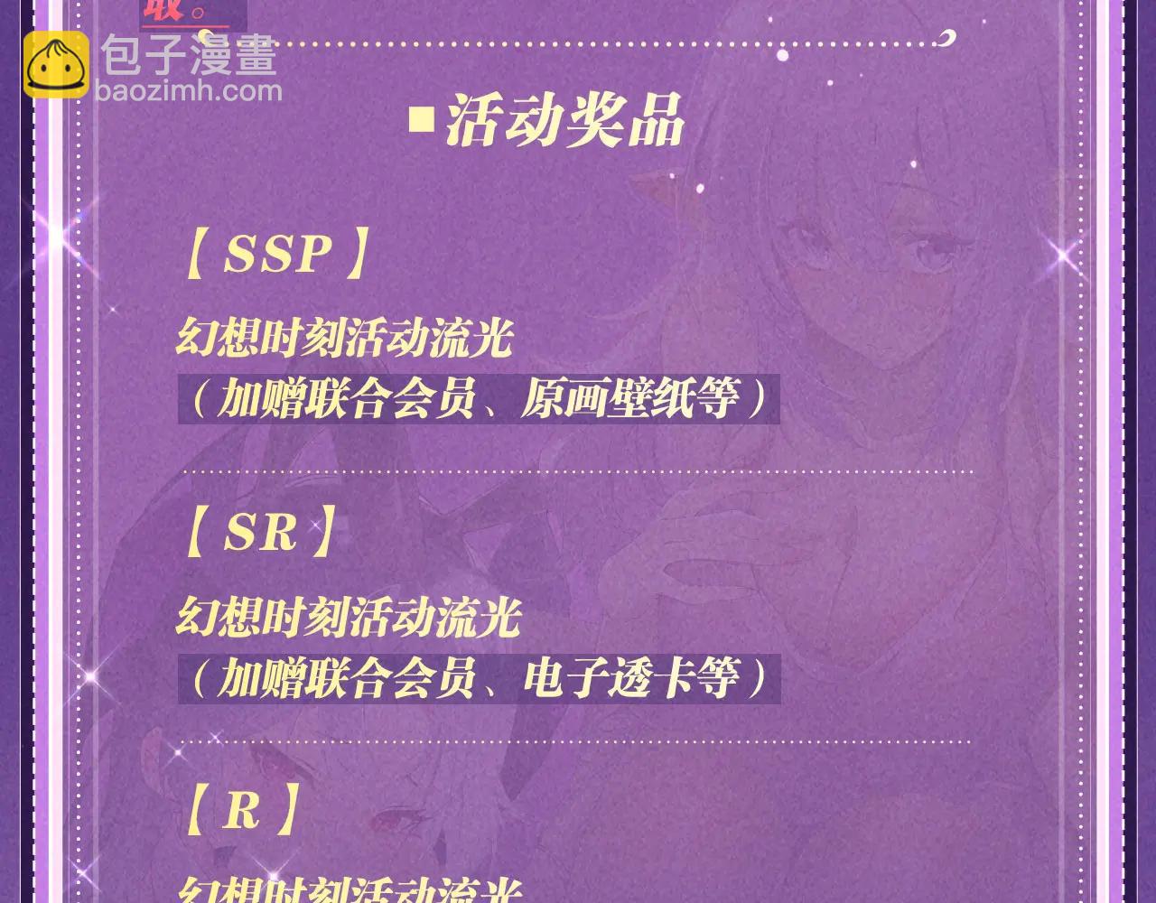 祈愿公开：6月6日 祈愿解锁你和女神的亲密互动-第62话