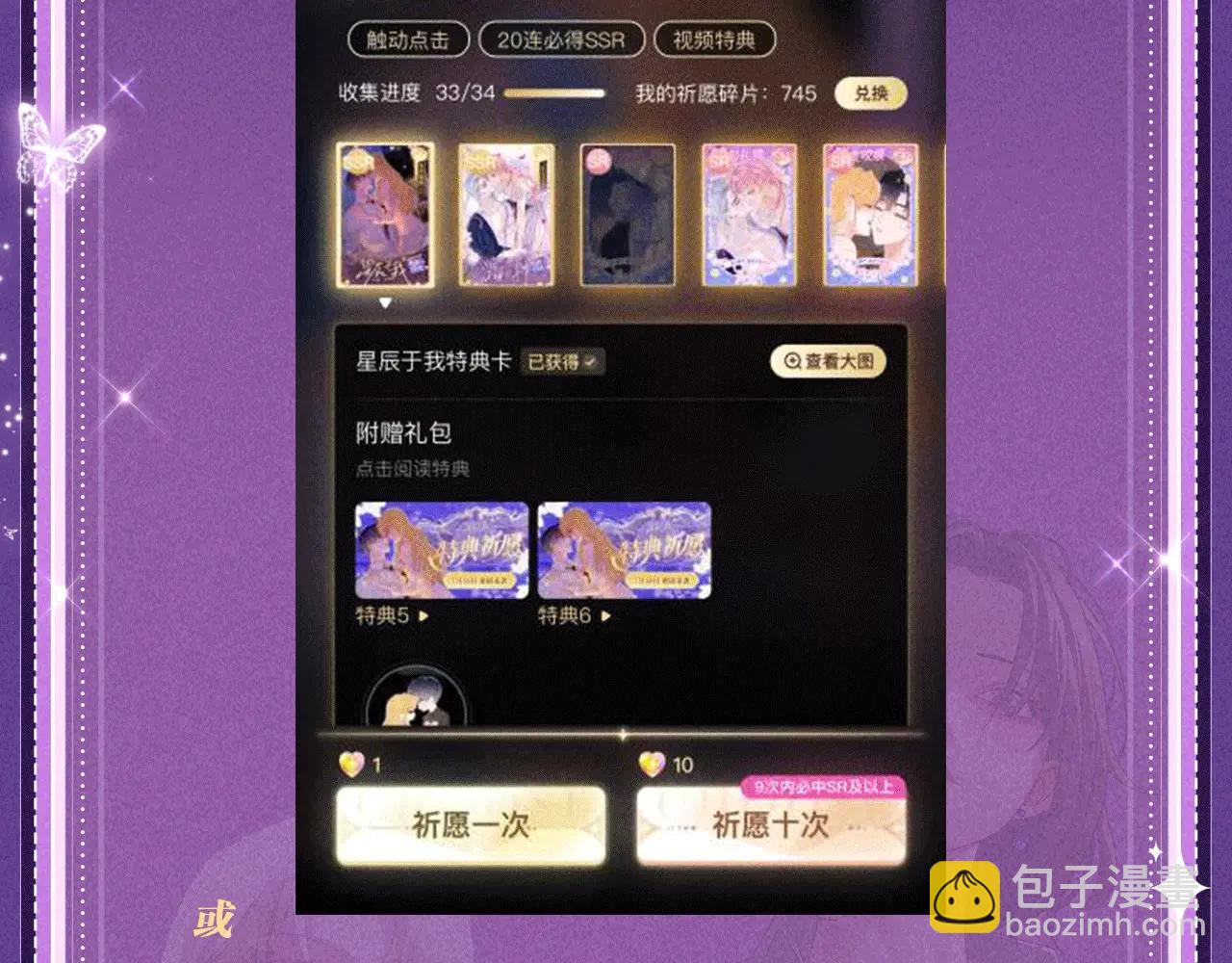 祈愿公开：6月6日 祈愿解锁你和女神的亲密互动-第62话
