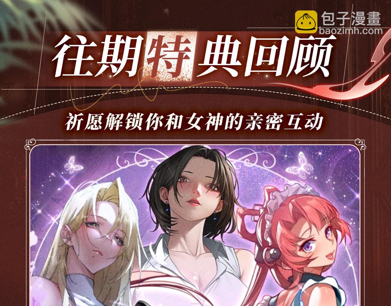 特典公开：10月2日 祈愿开启心跳加速的感官秘境-第78话
