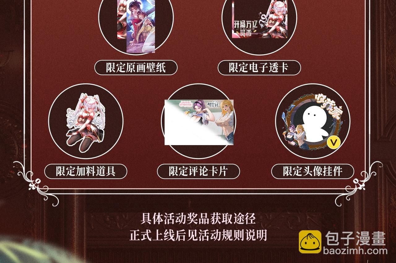 特典公开：10月2日 祈愿开启心跳加速的感官秘境-第78话