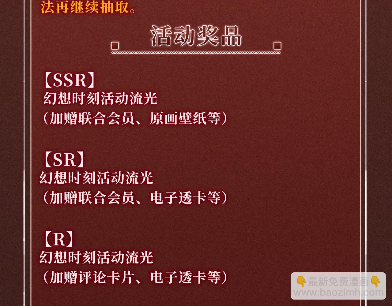 特典公开：10月2日 祈愿开启心跳加速的感官秘境-第78话