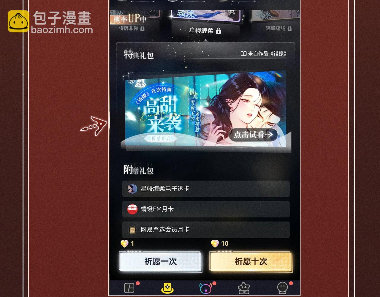 特典公开：10月2日 祈愿开启心跳加速的感官秘境-第78话