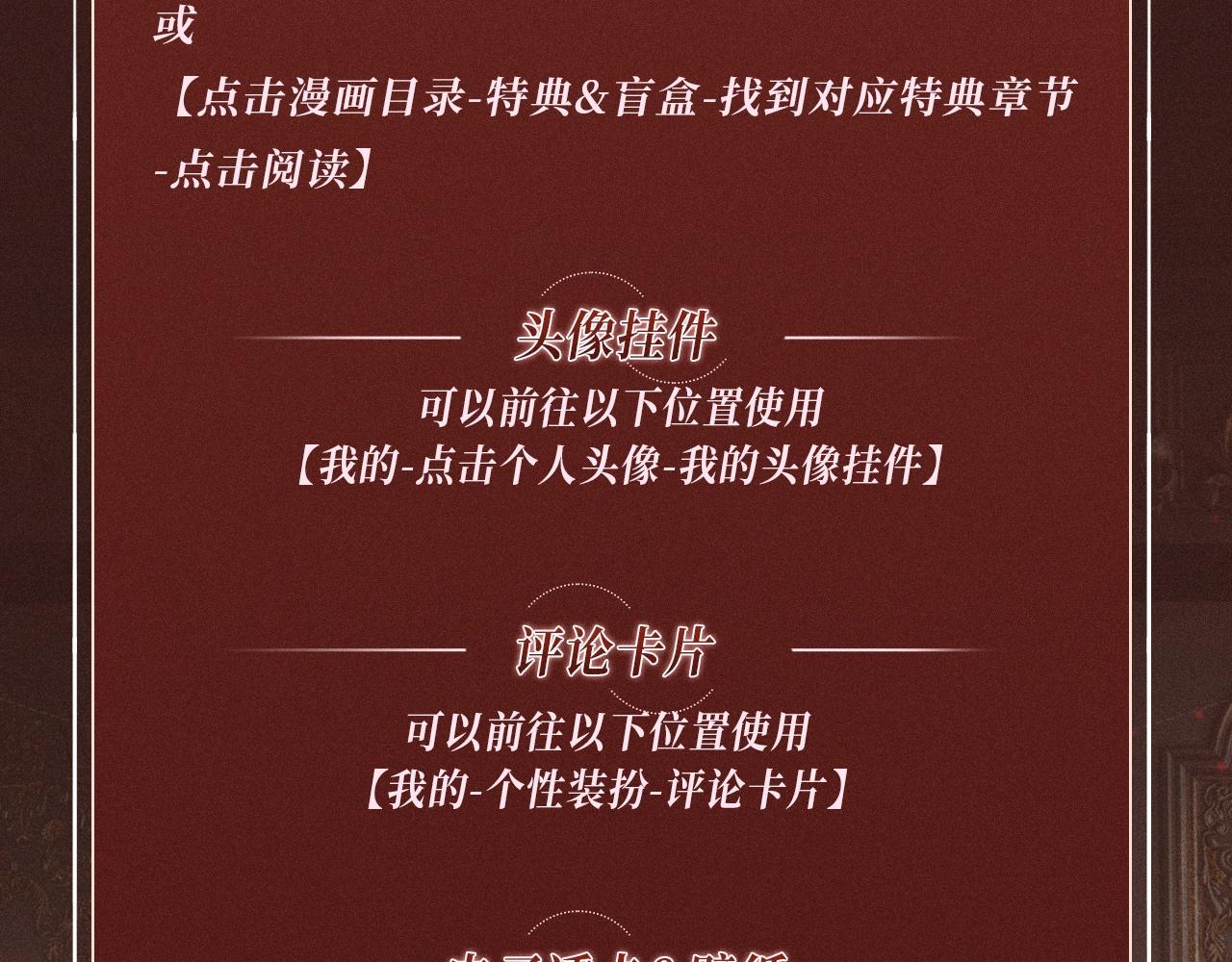 特典公开：10月2日 祈愿开启心跳加速的感官秘境-第78话