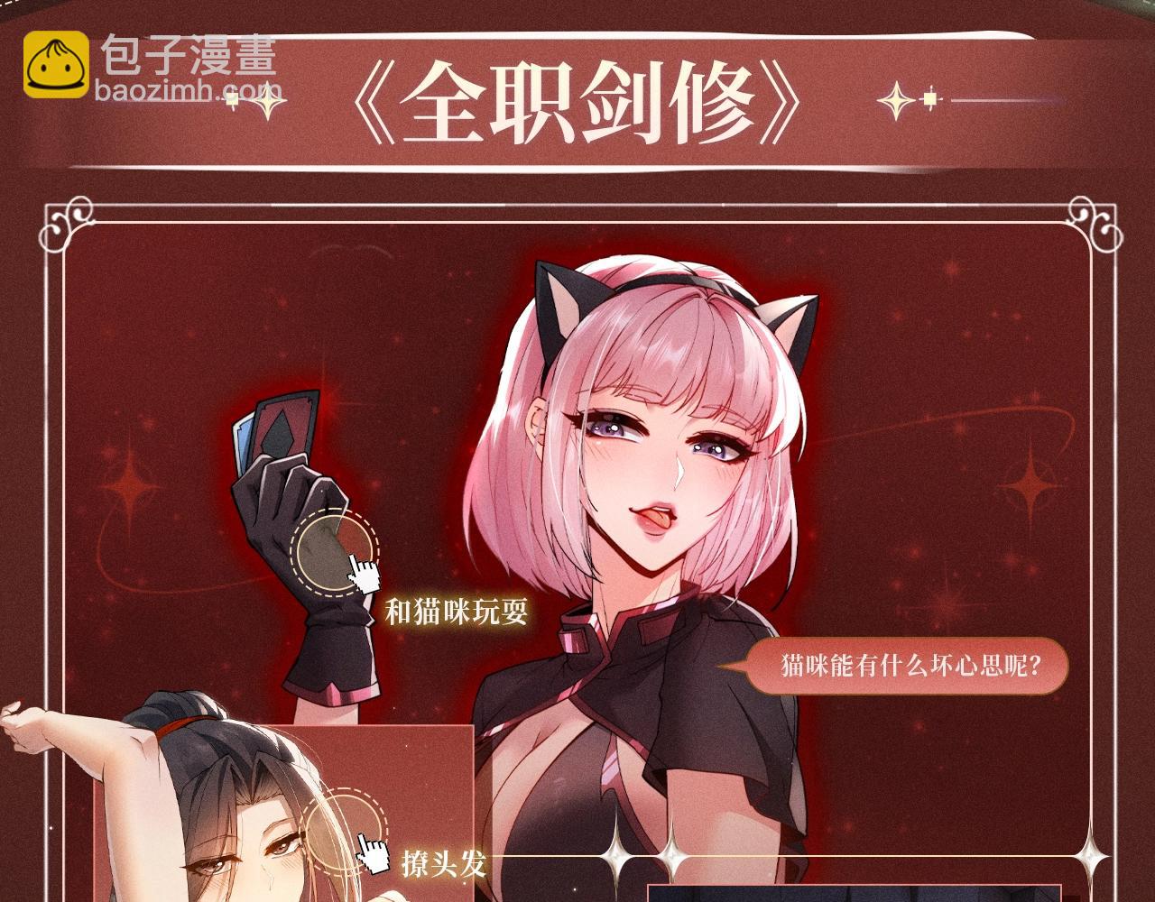 特典公开：10月2日 祈愿开启心跳加速的感官秘境-第78话