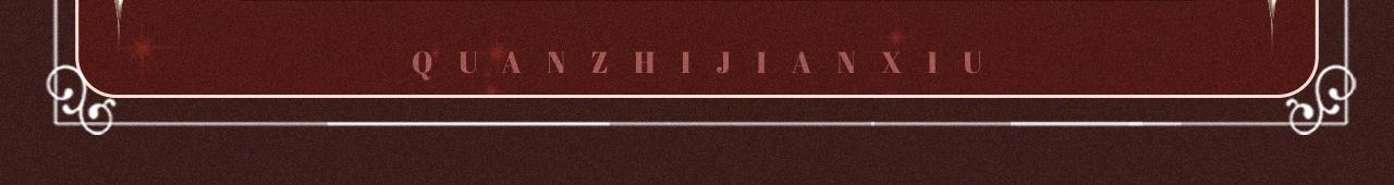特典公开：10月2日 祈愿开启心跳加速的感官秘境-第78话