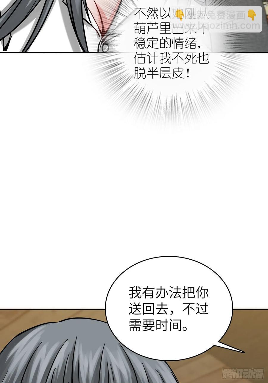 097 该怎么称呼呢？(1/3)-第102话