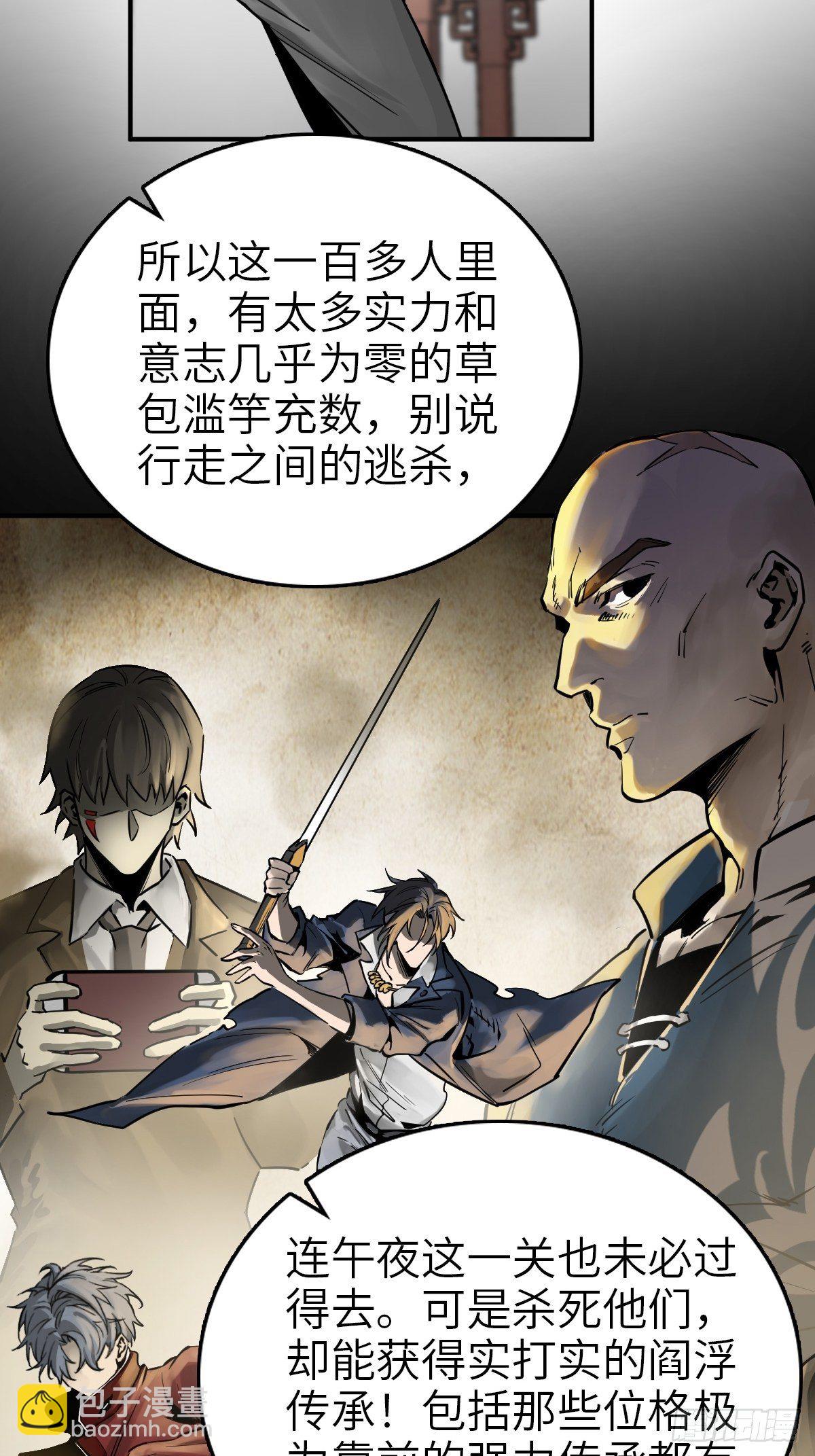 101 魁与遭遇(1/3)-第104话