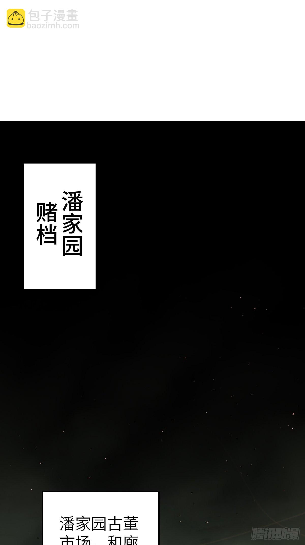 117 鬼赌(1/2)-第120话