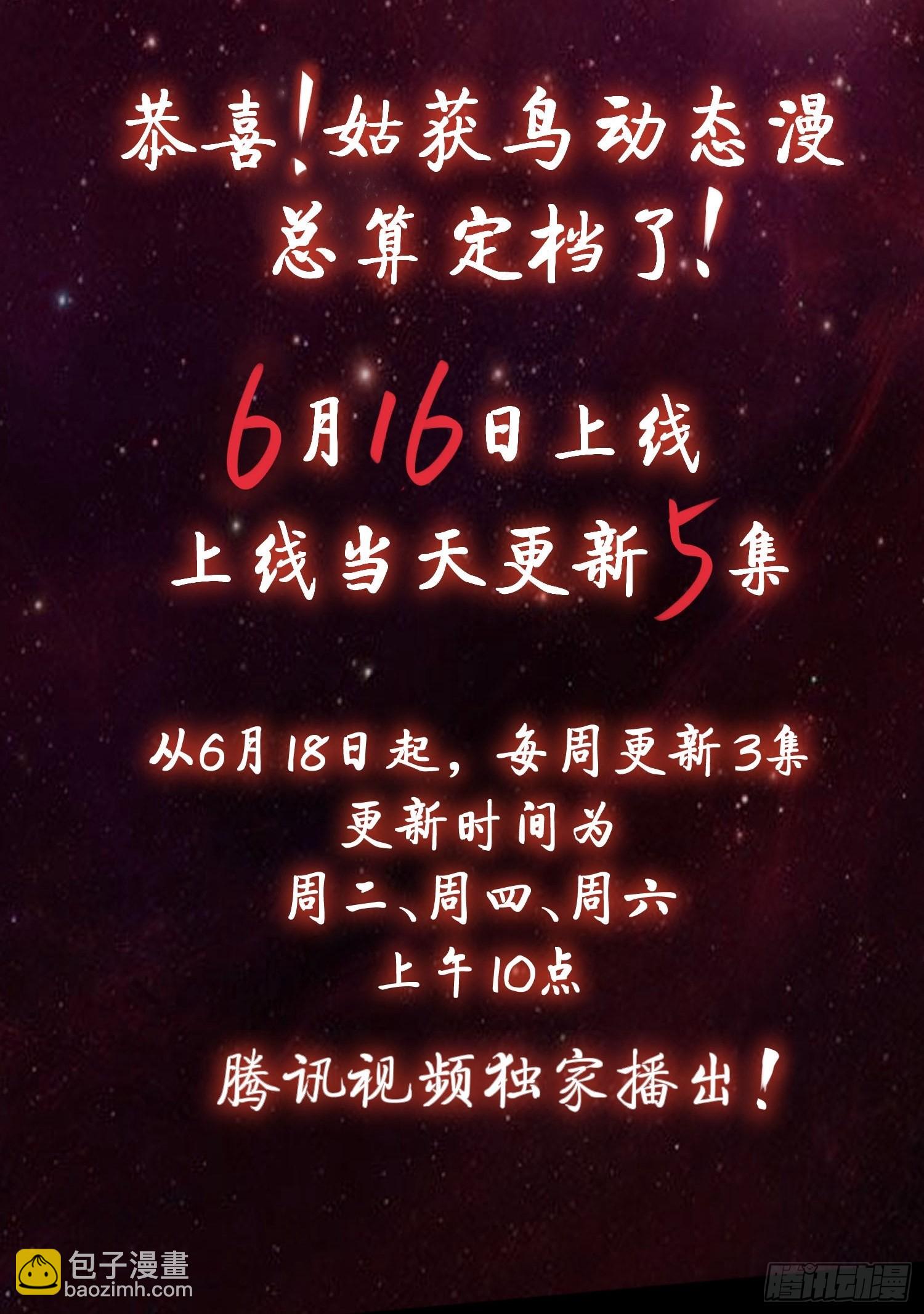 《从姑获鸟开始》动态漫上线啦！-第130话