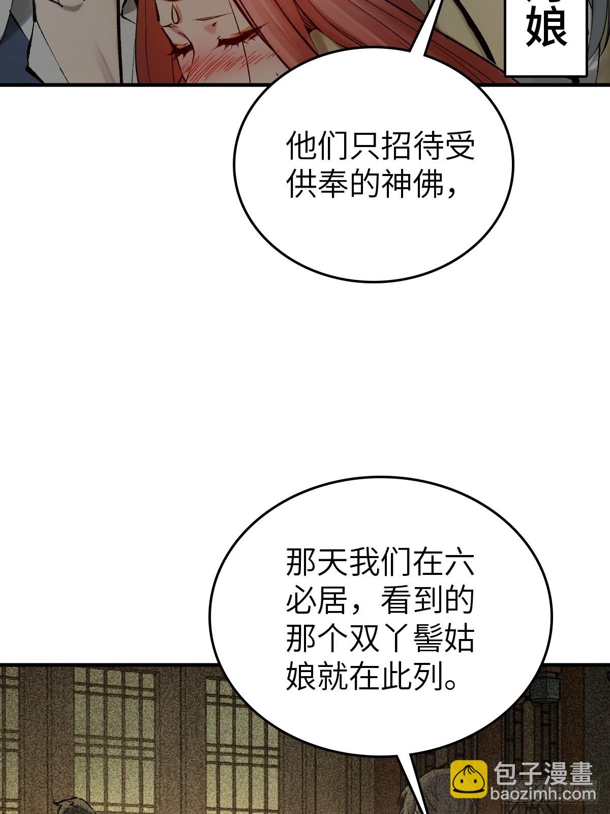 132 娘娘庙(1/3)-第136话