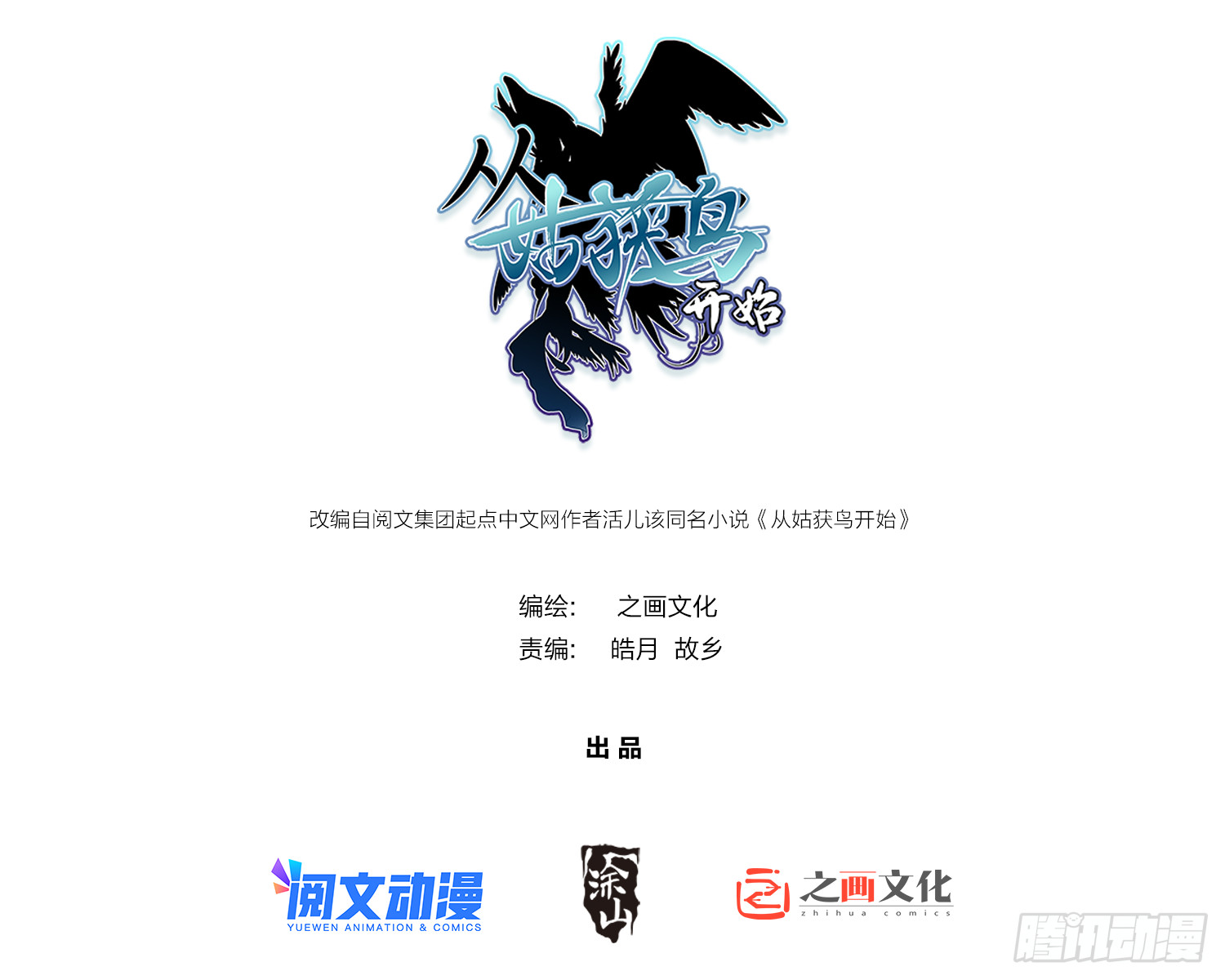 138 穷途(1/2)-第142话