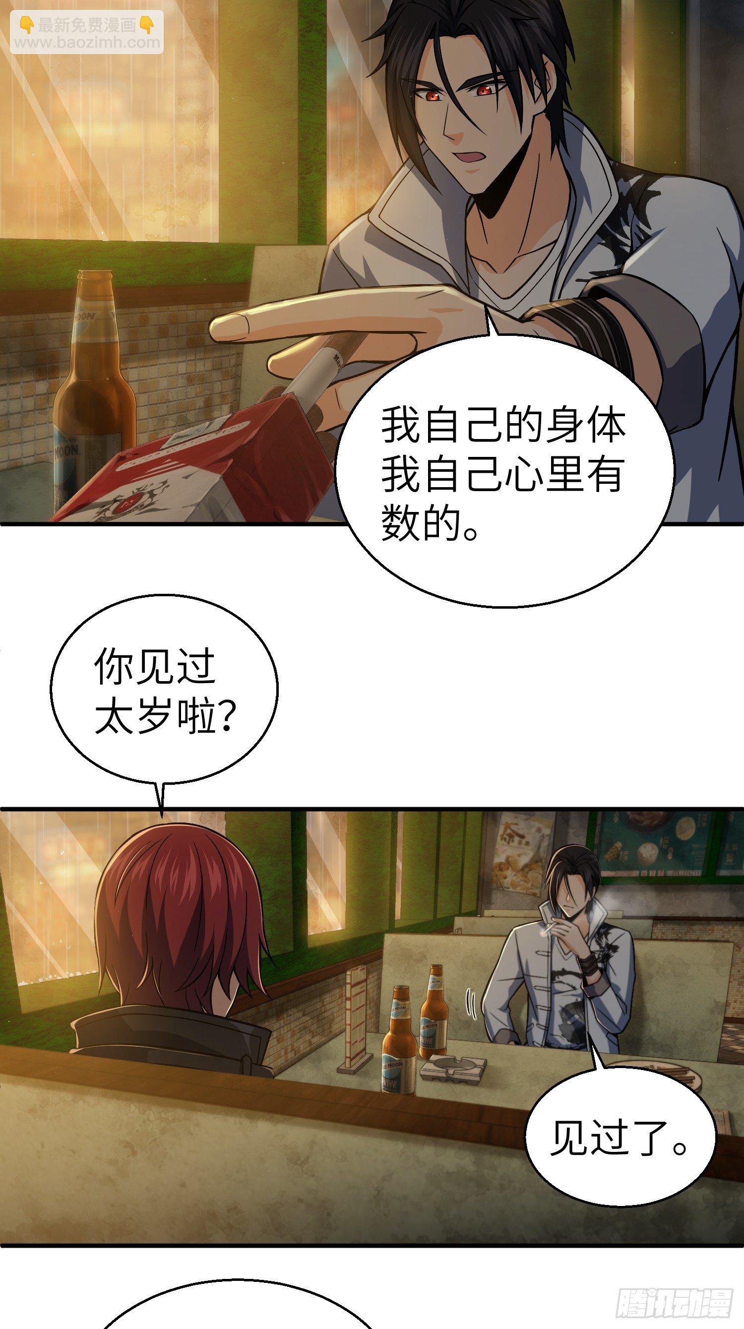 第十三回 气生万景环成屈龙-第16话