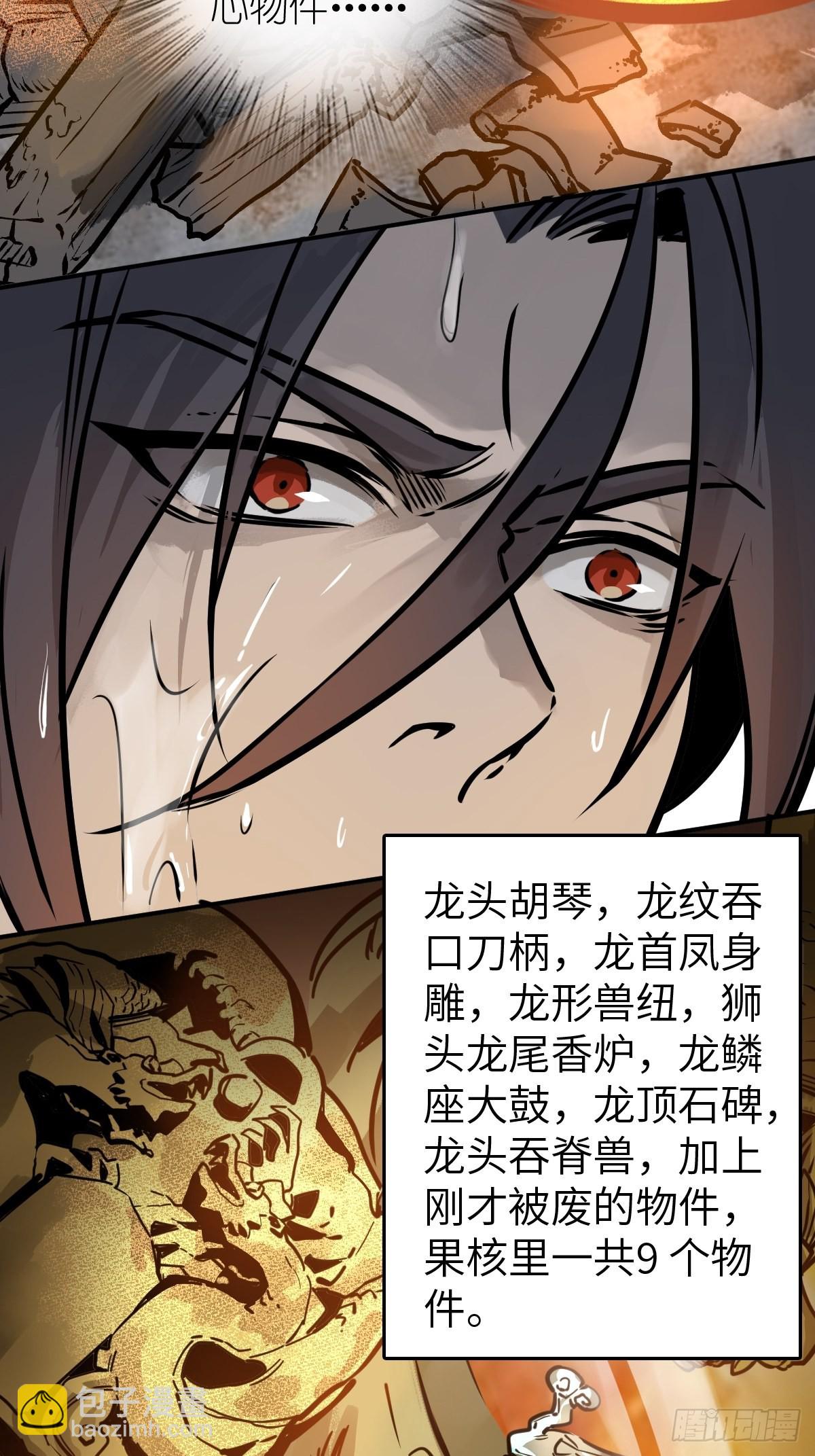 144 破坏(1/2)-第148话