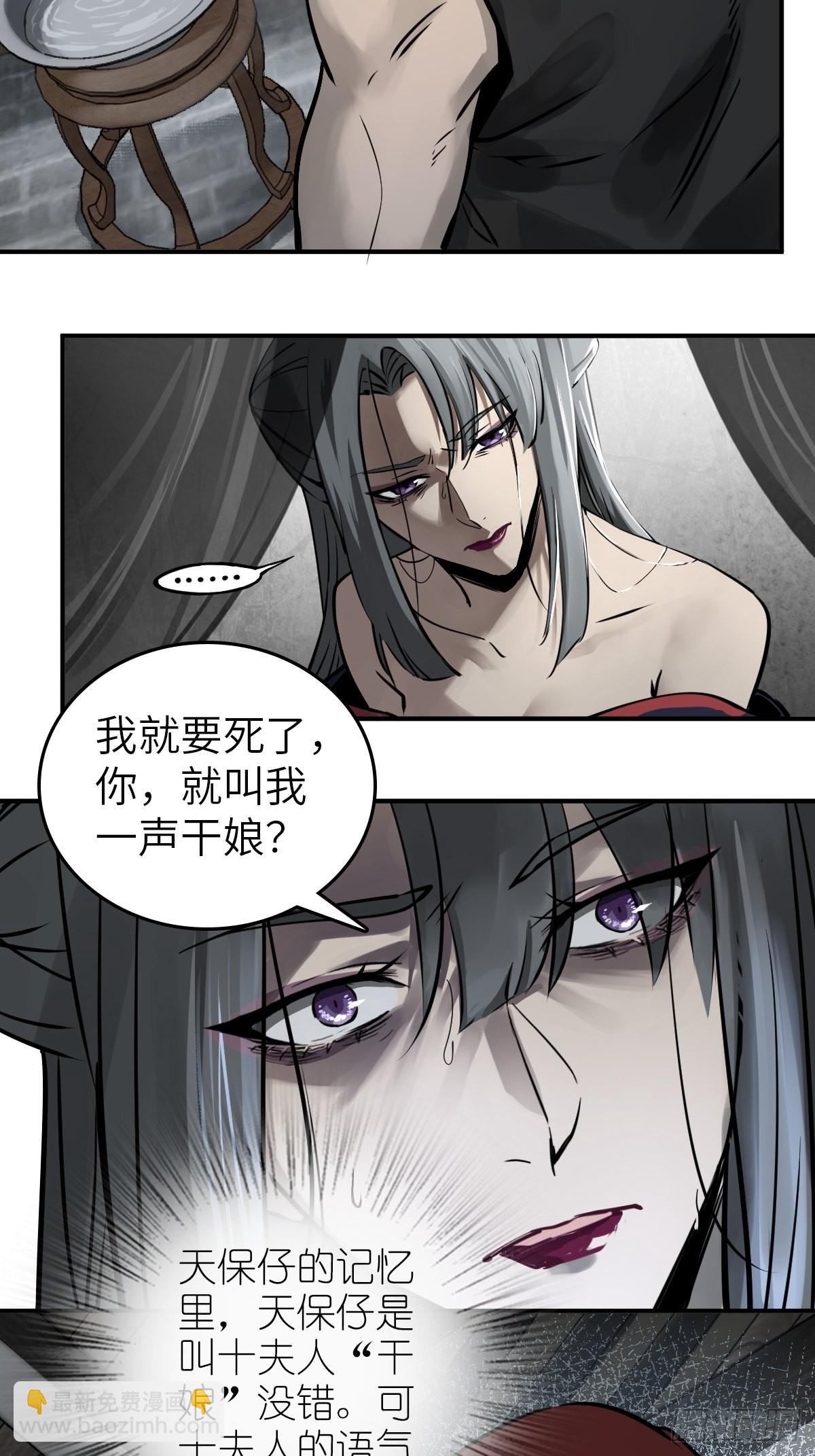 158 十夫人之死？(1/2)-第162话