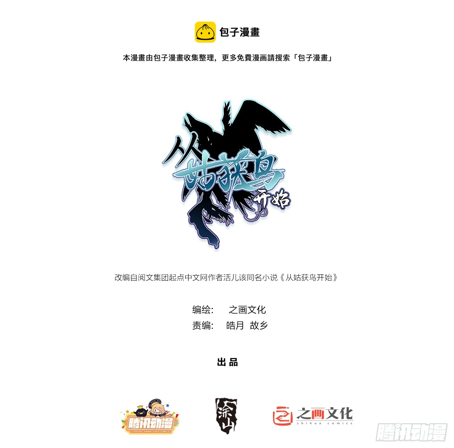 184 且采山木棉(1/2)-第188话