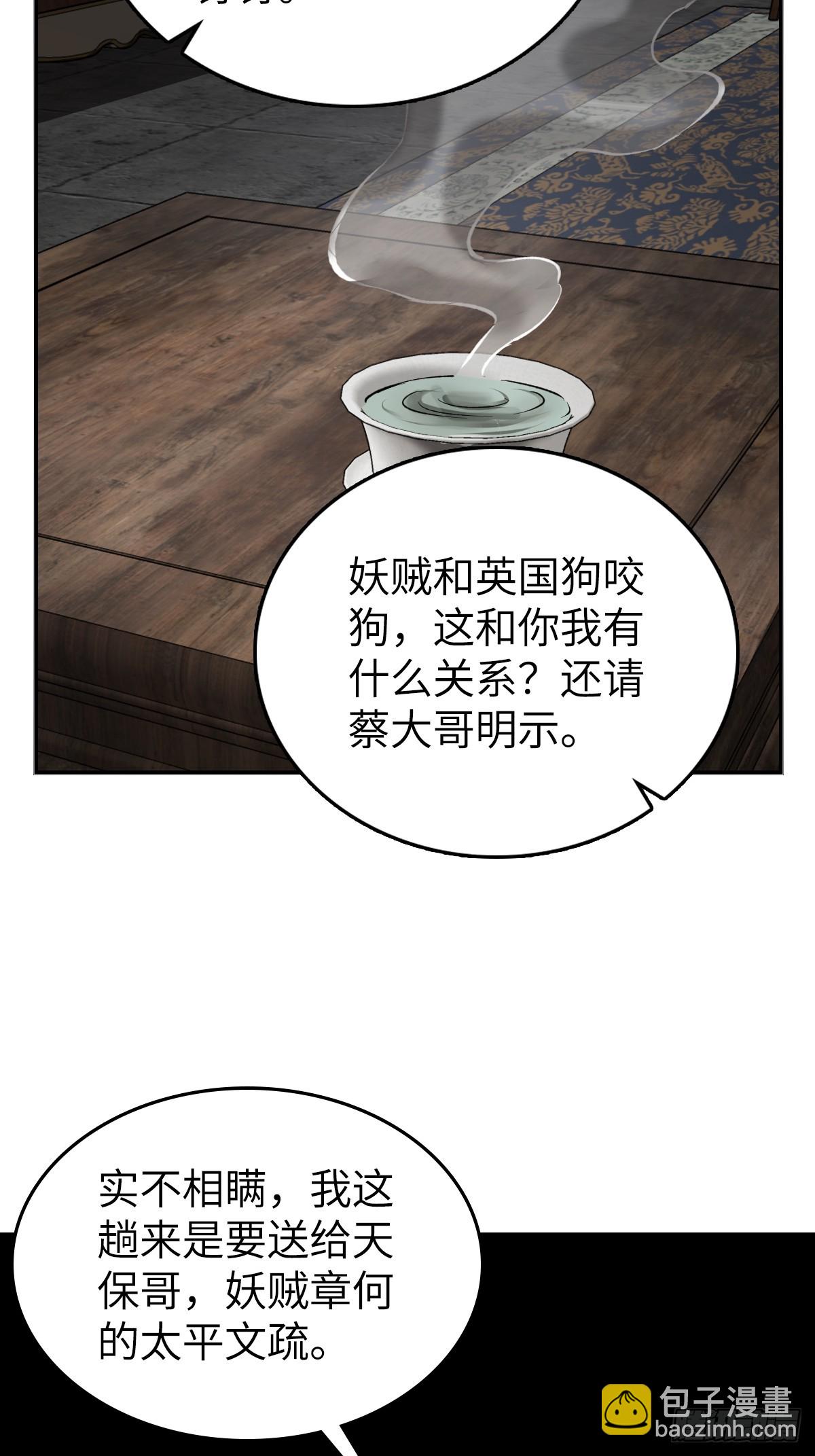 190 不给，送客(1/3)-第194话