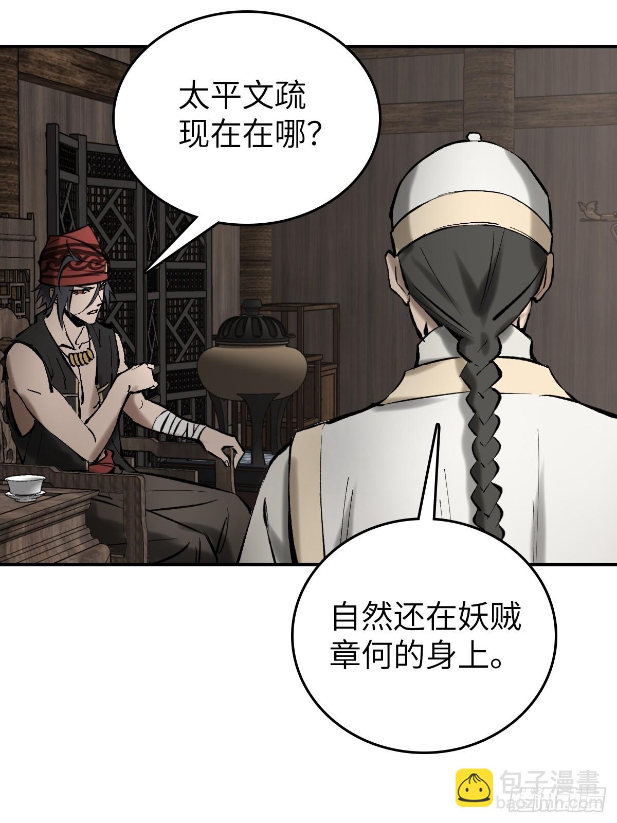 190 不给，送客(1/3)-第194话