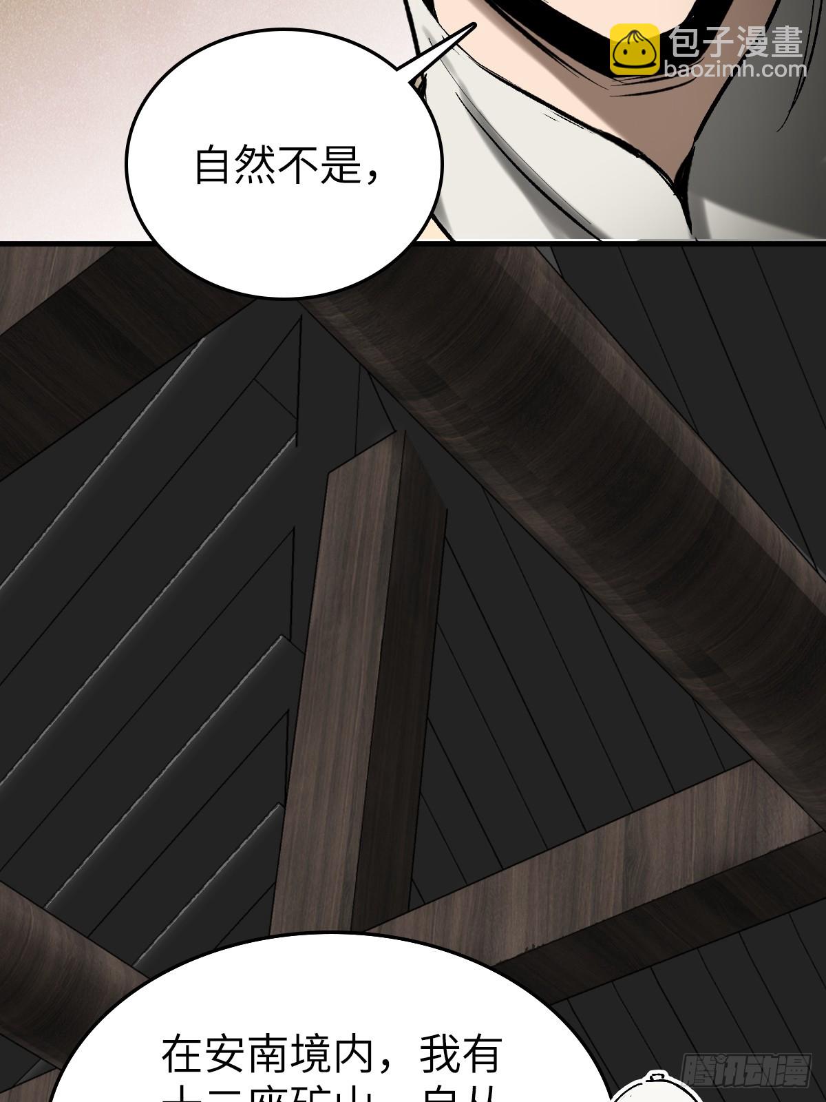 190 不给，送客(1/3)-第194话