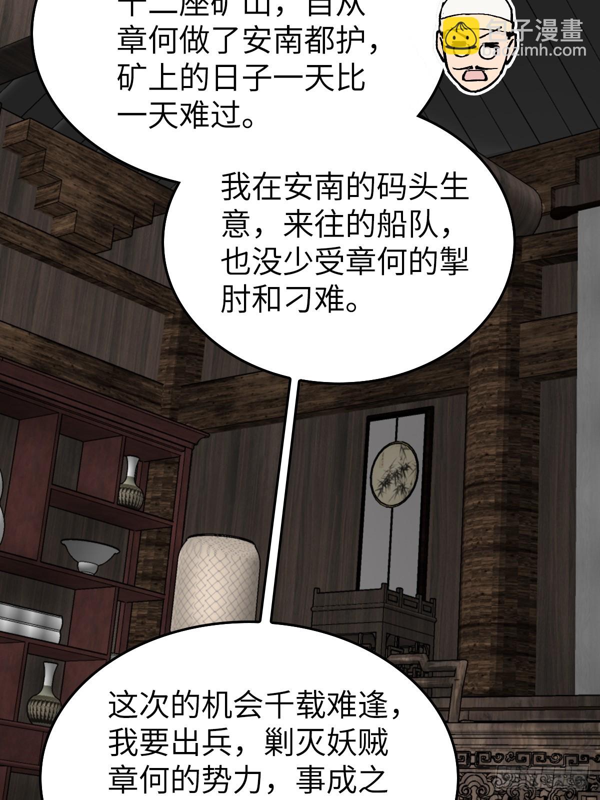 190 不给，送客(1/3)-第194话