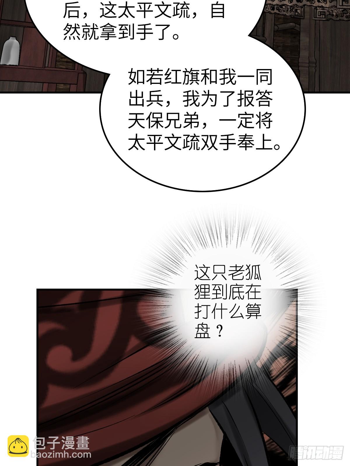 190 不给，送客(1/3)-第194话
