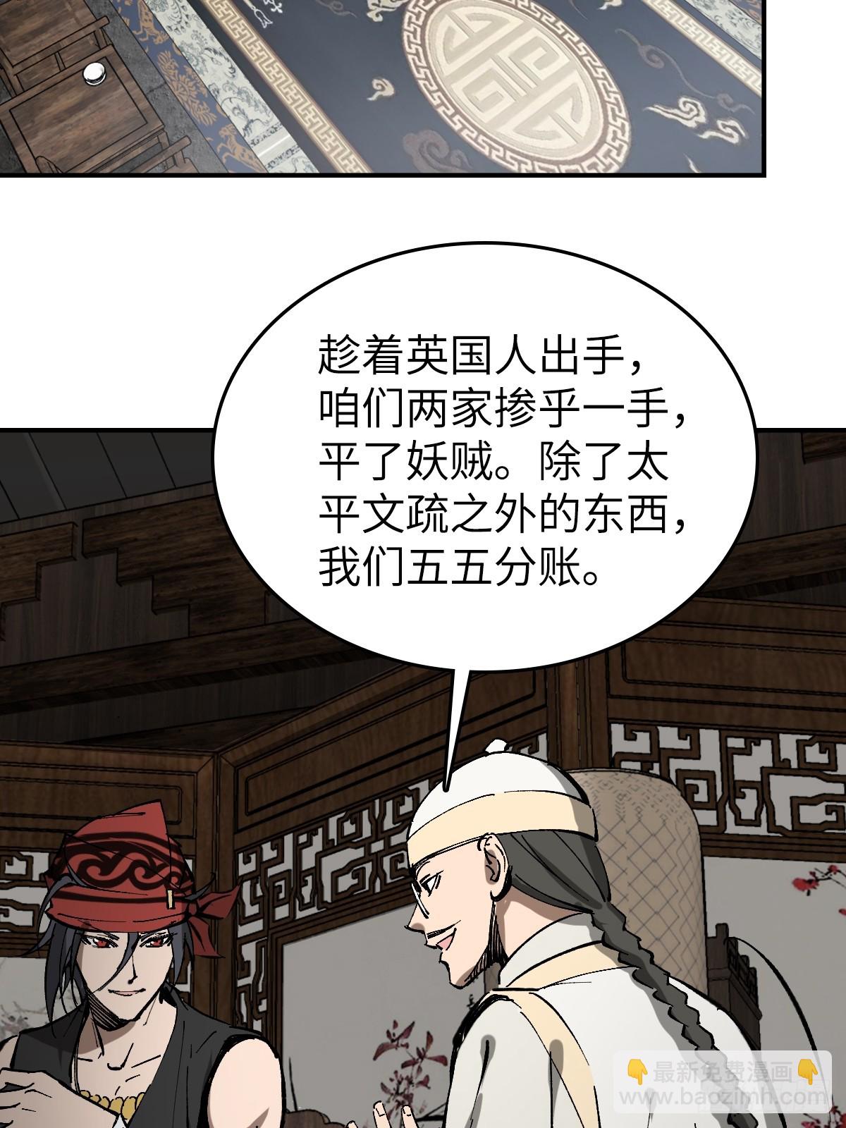 190 不给，送客(1/3)-第194话